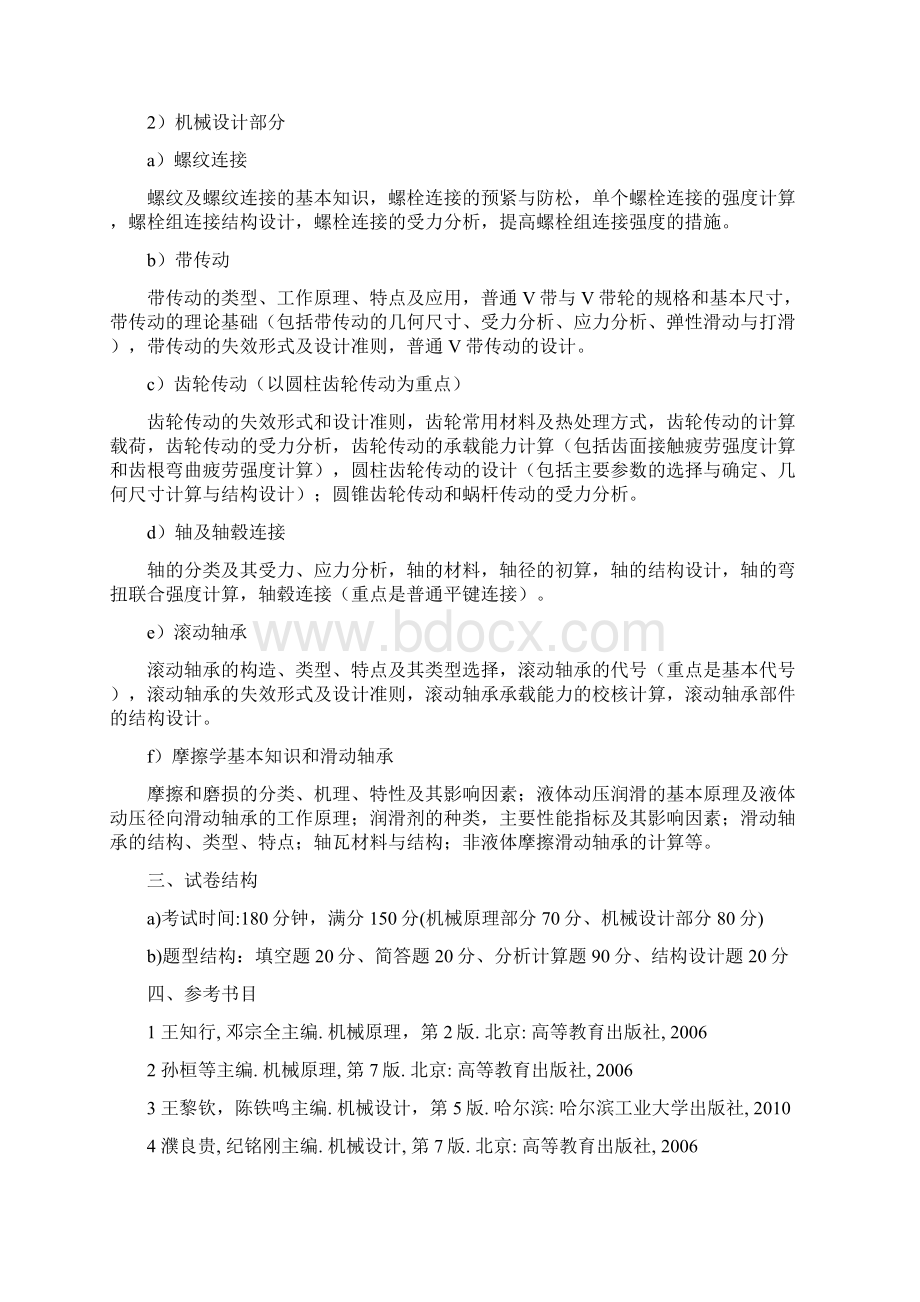 哈工大考研必备Word文件下载.docx_第2页