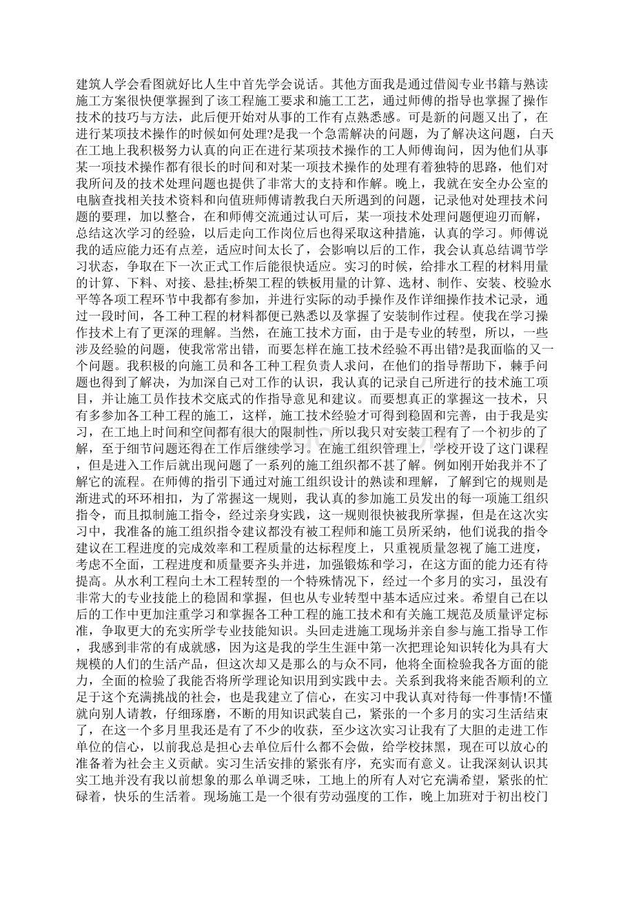 最新工地质量检查员实习日记.docx_第2页