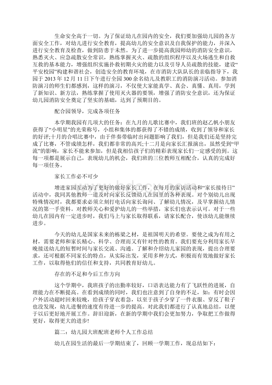 幼儿园大班配班老师个人工作总结.docx_第2页