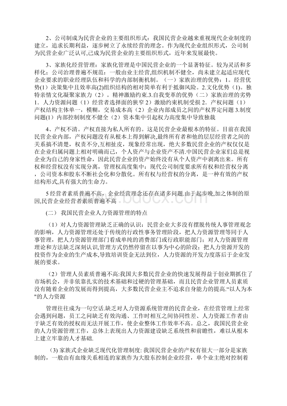 民营企业存在的问题.docx_第2页