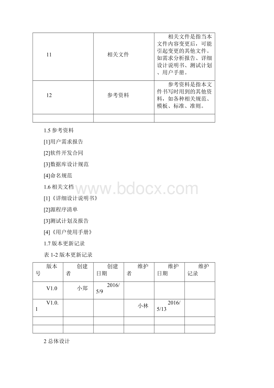 软件工程机票预订系统总体设计参考模板.docx_第3页