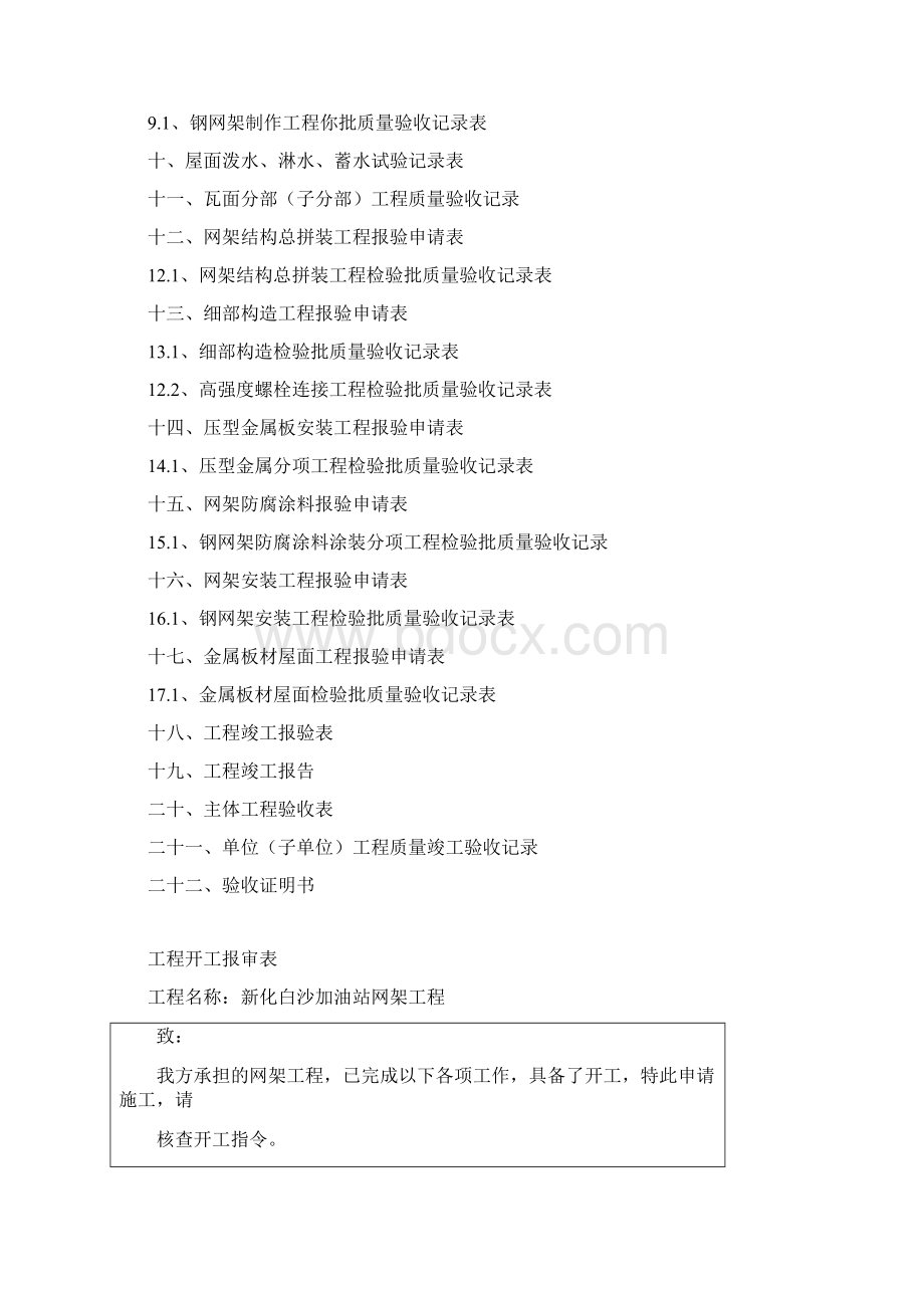 加油站网架工程竣工资料全文档格式.docx_第2页