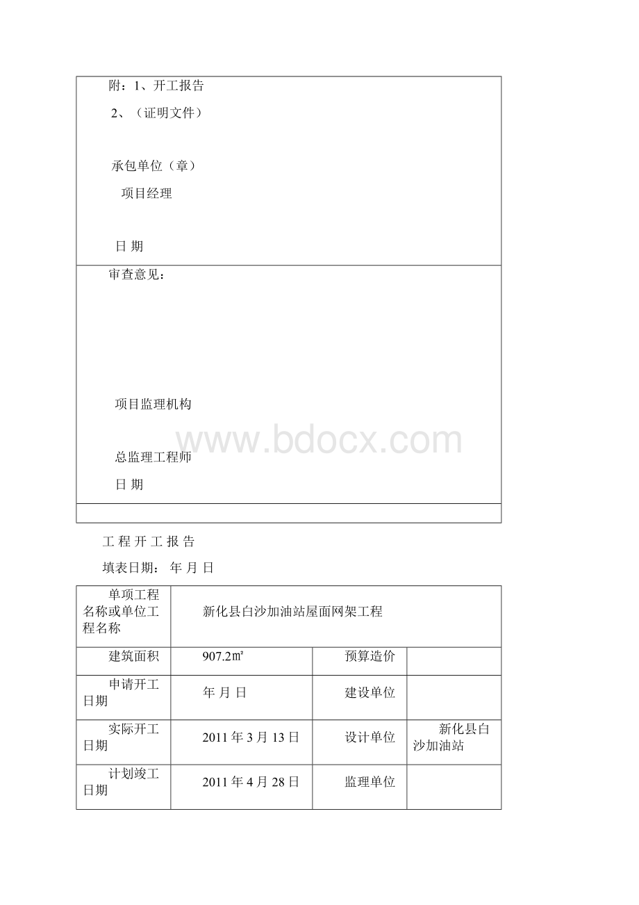 加油站网架工程竣工资料全文档格式.docx_第3页