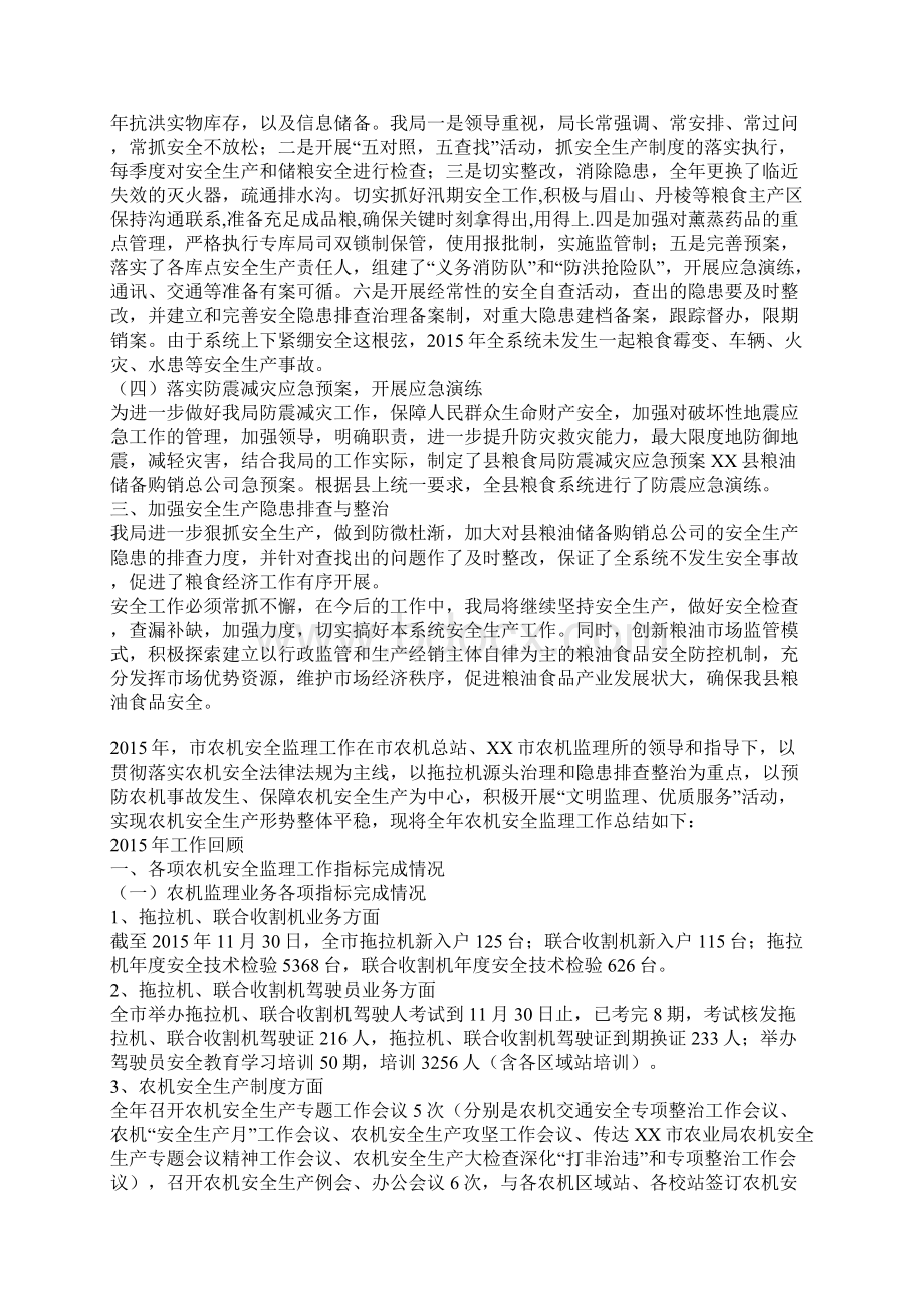 水产局年度渔业安全生产工作总结.docx_第3页