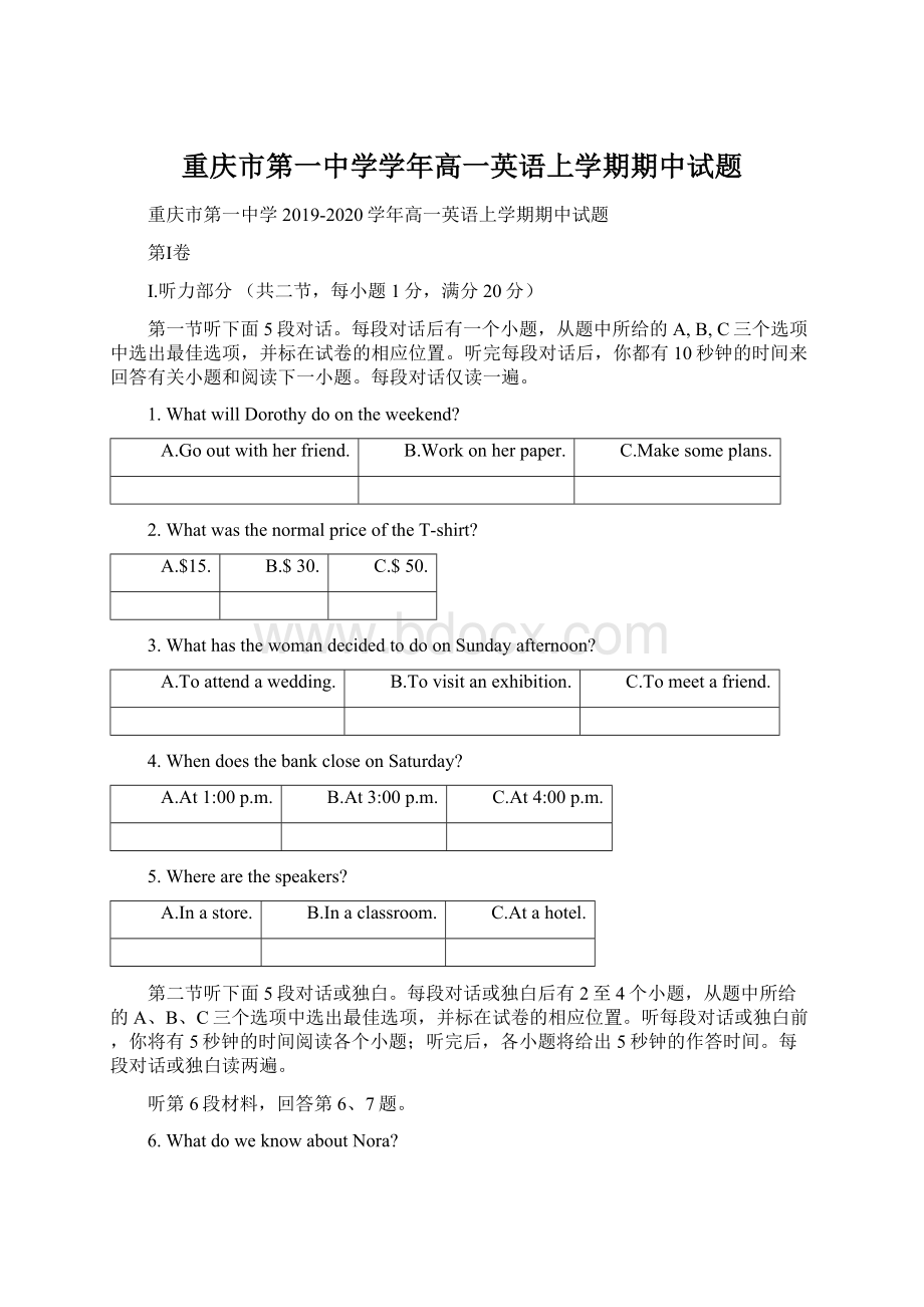 重庆市第一中学学年高一英语上学期期中试题.docx_第1页