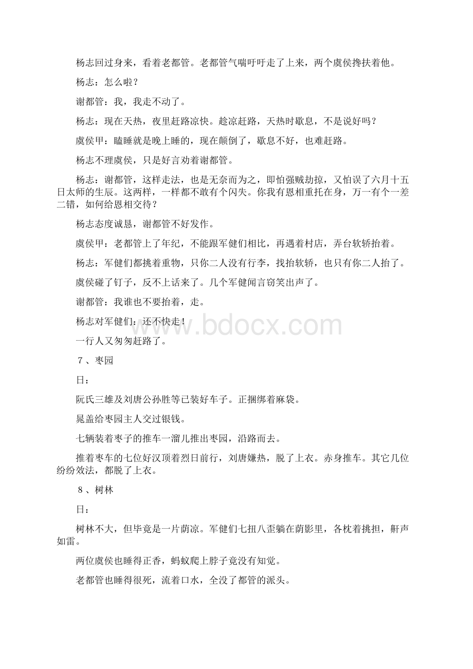 《智取生辰纲》电视剧本精品教育doc.docx_第3页