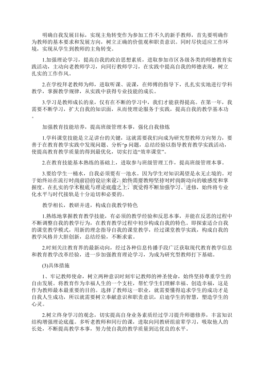 新教师职业生涯规划演讲稿.docx_第3页