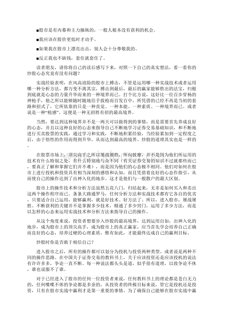 散户如何才能达到炒股的最高境界Word文档下载推荐.docx_第3页