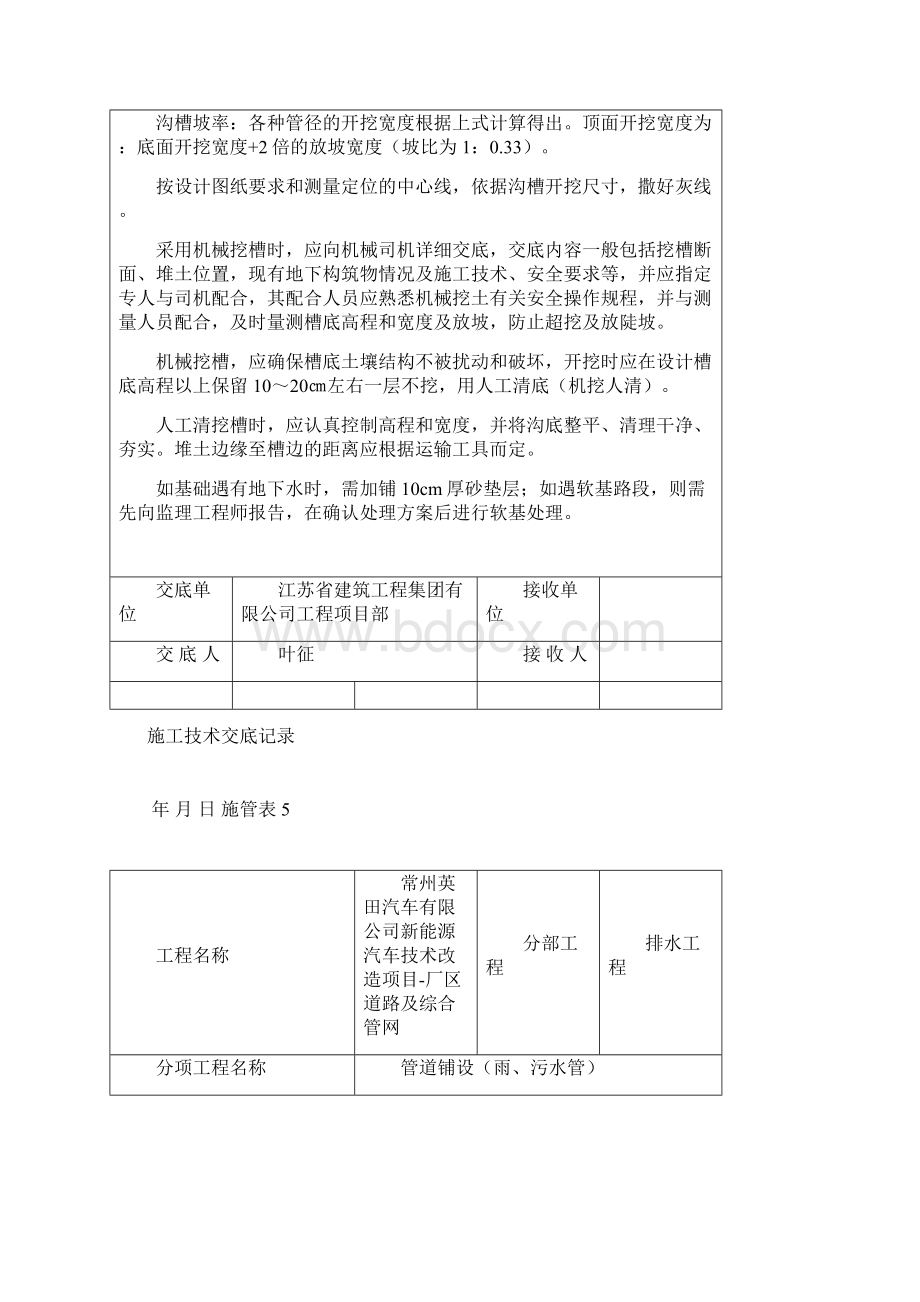 完整的所有市政道路技术交底记录大全406.docx_第2页