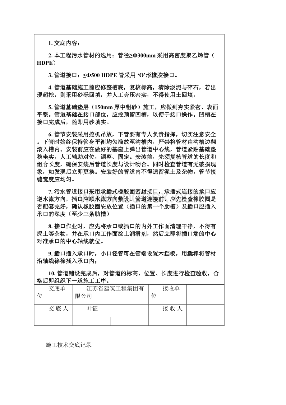 完整的所有市政道路技术交底记录大全406.docx_第3页