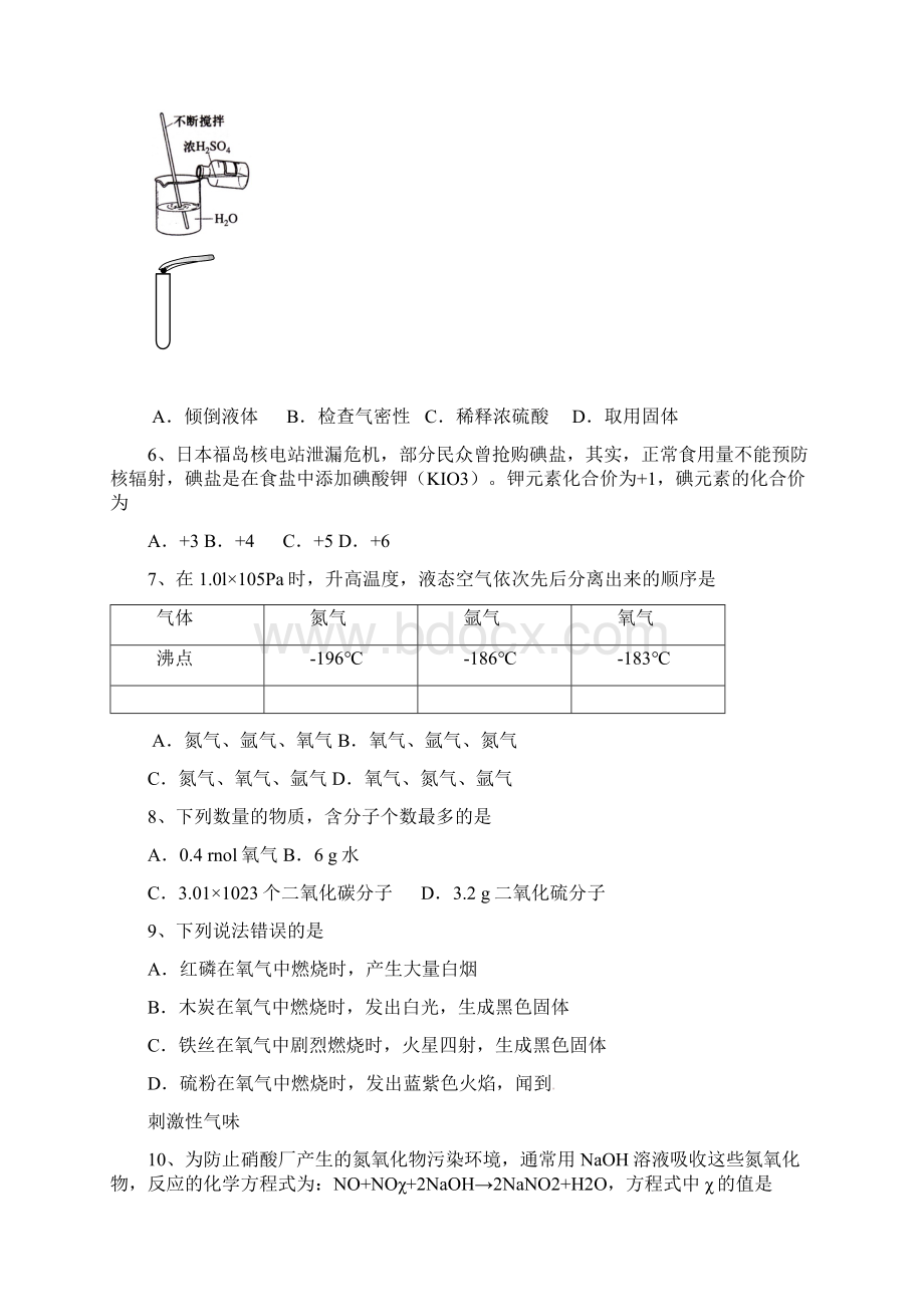 上海杨浦区中考一模化学试题及答案.docx_第2页