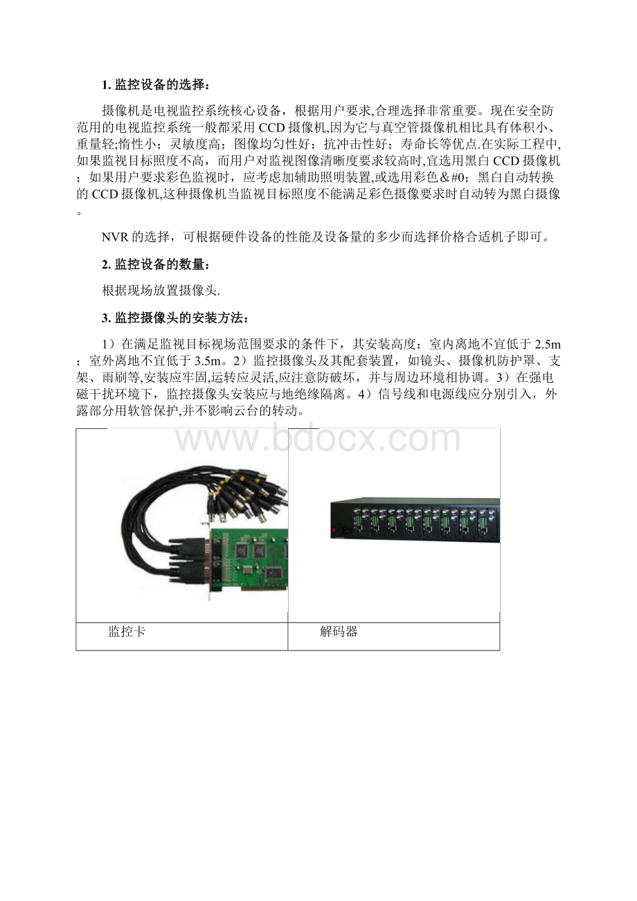 建筑工程新技术新工艺新材料.docx_第3页