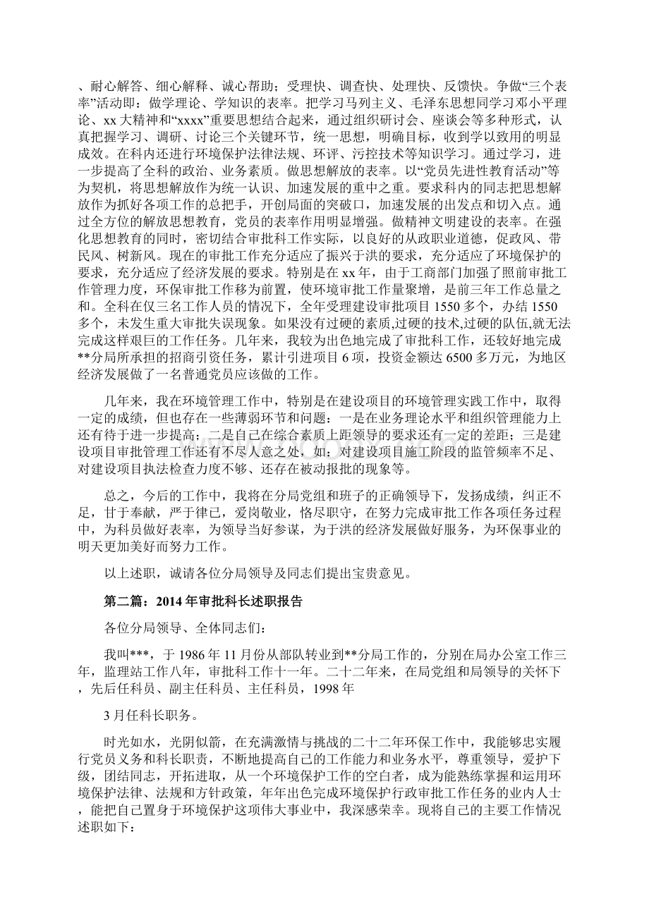 审批科长述职报告精选多篇.docx_第3页