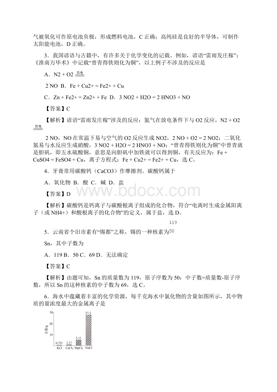 广东省普通高中学业水平合格性考试化学仿真模拟卷02解析版文档格式.docx_第2页