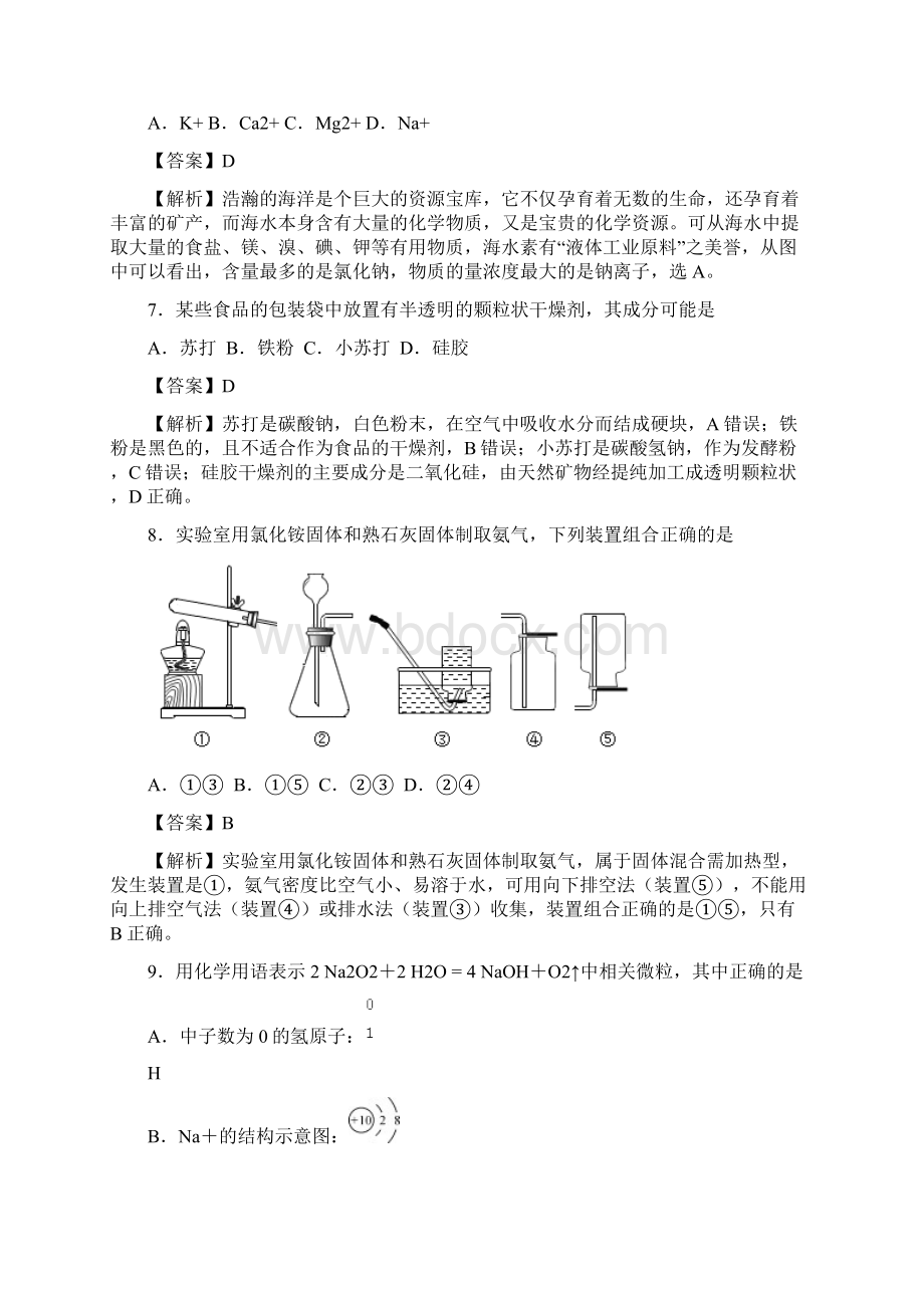 广东省普通高中学业水平合格性考试化学仿真模拟卷02解析版.docx_第3页