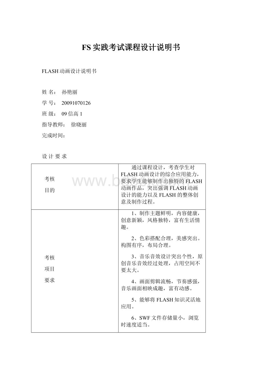 FS实践考试课程设计说明书.docx_第1页