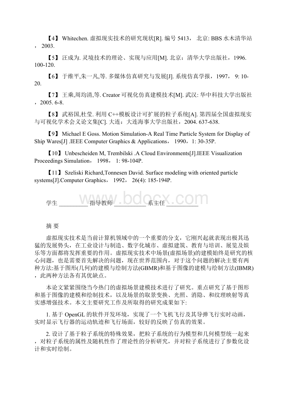 基于三维动画的虚拟场景实现动态实体的运动控制和特效毕业设计论文 推荐Word文件下载.docx_第3页