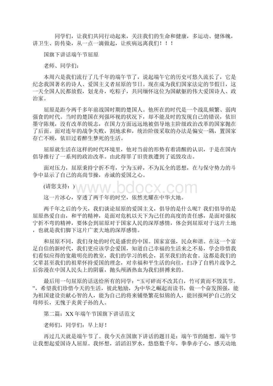 国旗下讲话稿预防甲流感关注生命与健康.docx_第2页