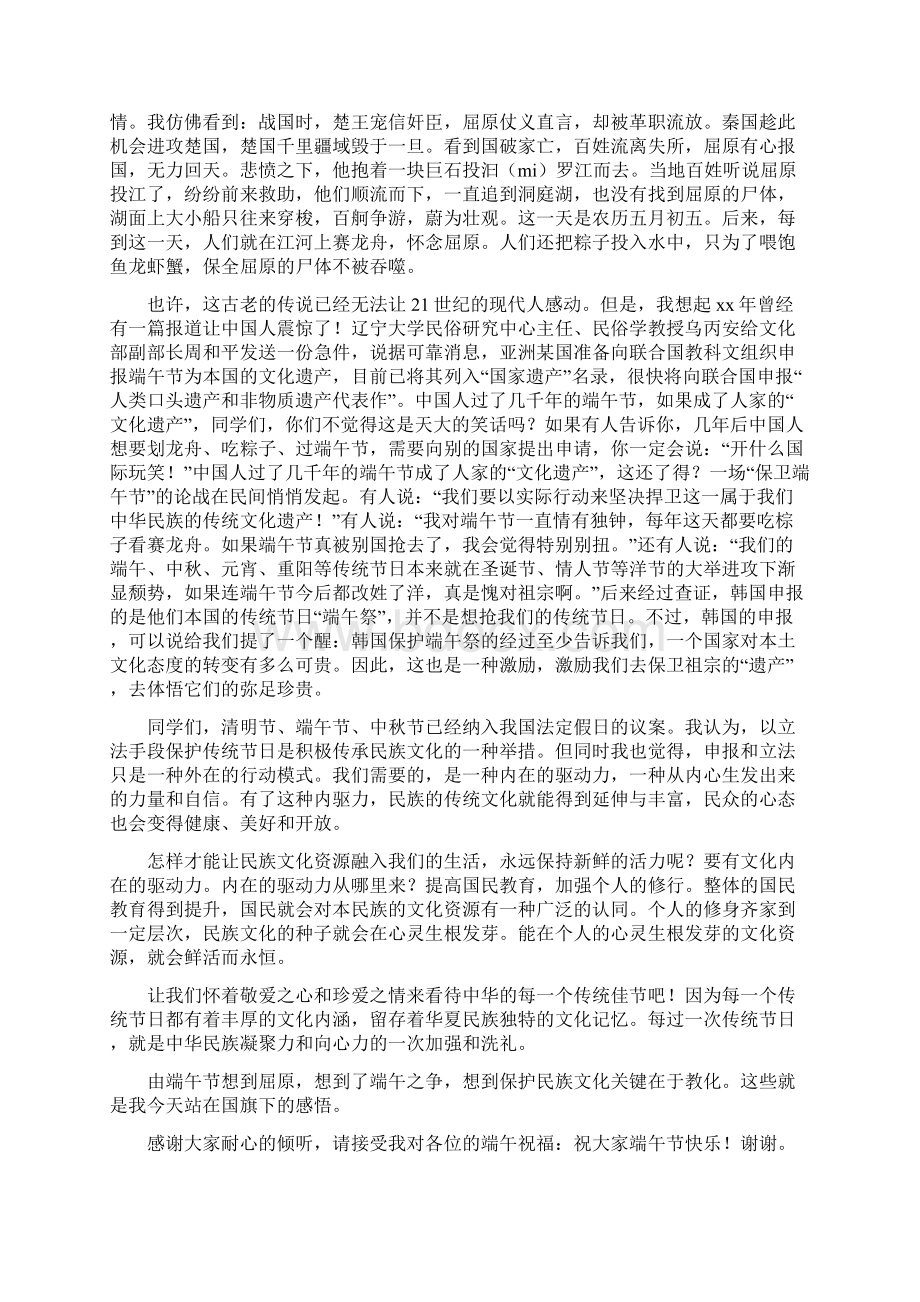 国旗下讲话稿预防甲流感关注生命与健康.docx_第3页