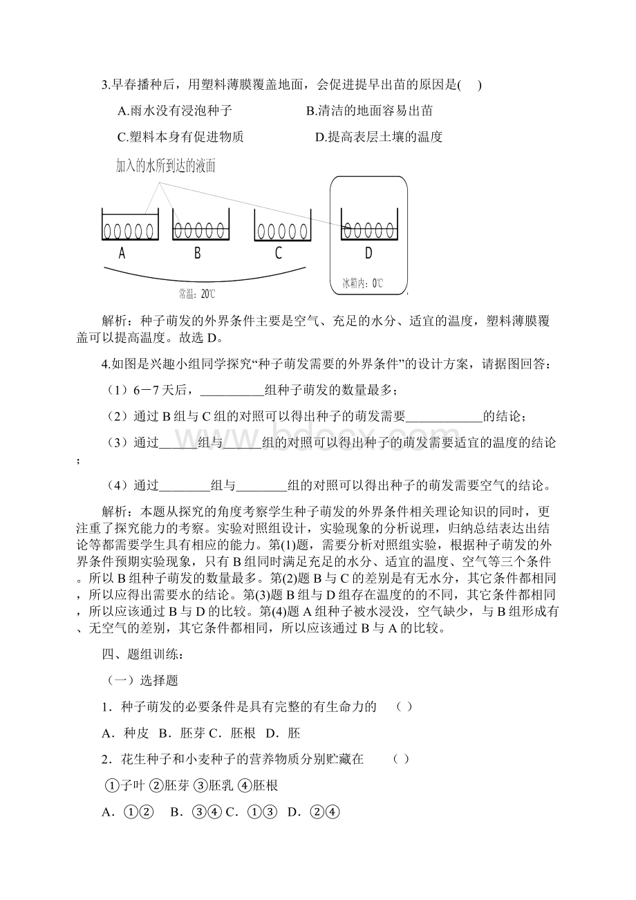 中考复习生物花果实种子.docx_第2页