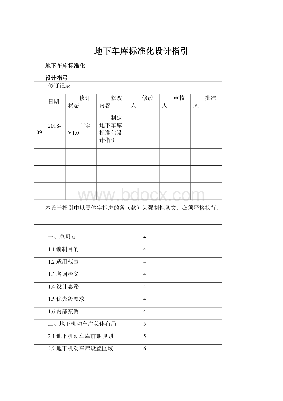 地下车库标准化设计指引Word格式.docx_第1页