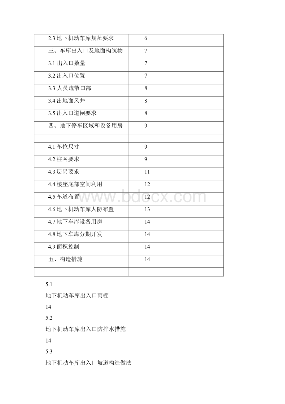 地下车库标准化设计指引Word格式.docx_第2页