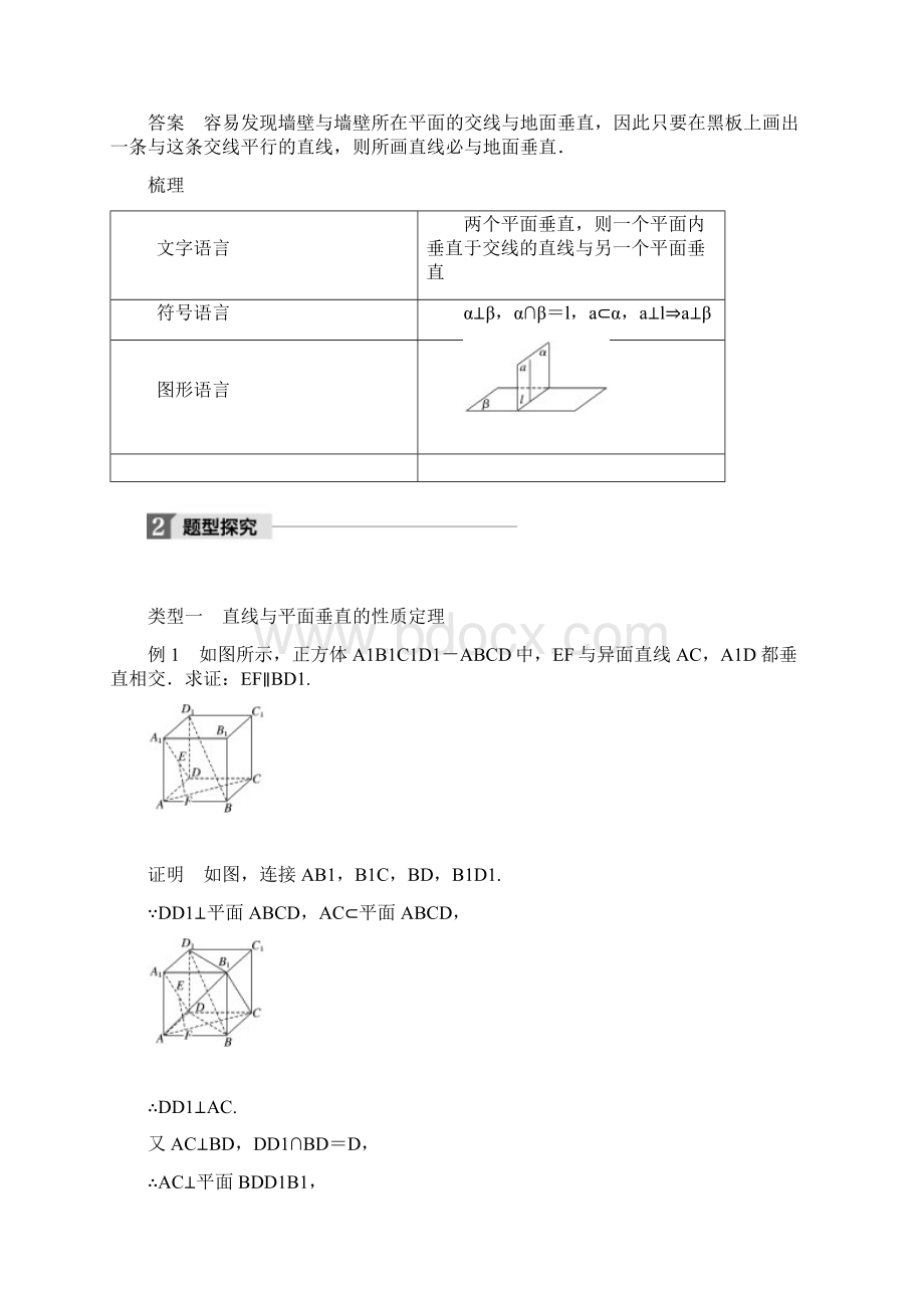 学年最新人教A版高中数学必修二同步学习讲义第二章 点直线平面之间的位置关系233234.docx_第2页