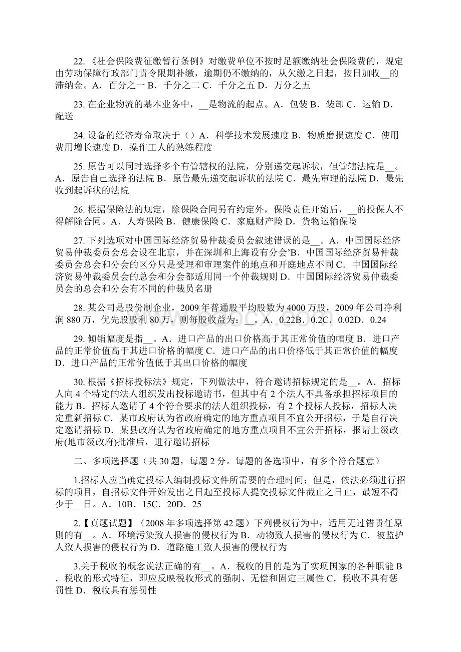 内蒙古上半年综合法律知识法律体系的概念模拟试题.docx_第3页