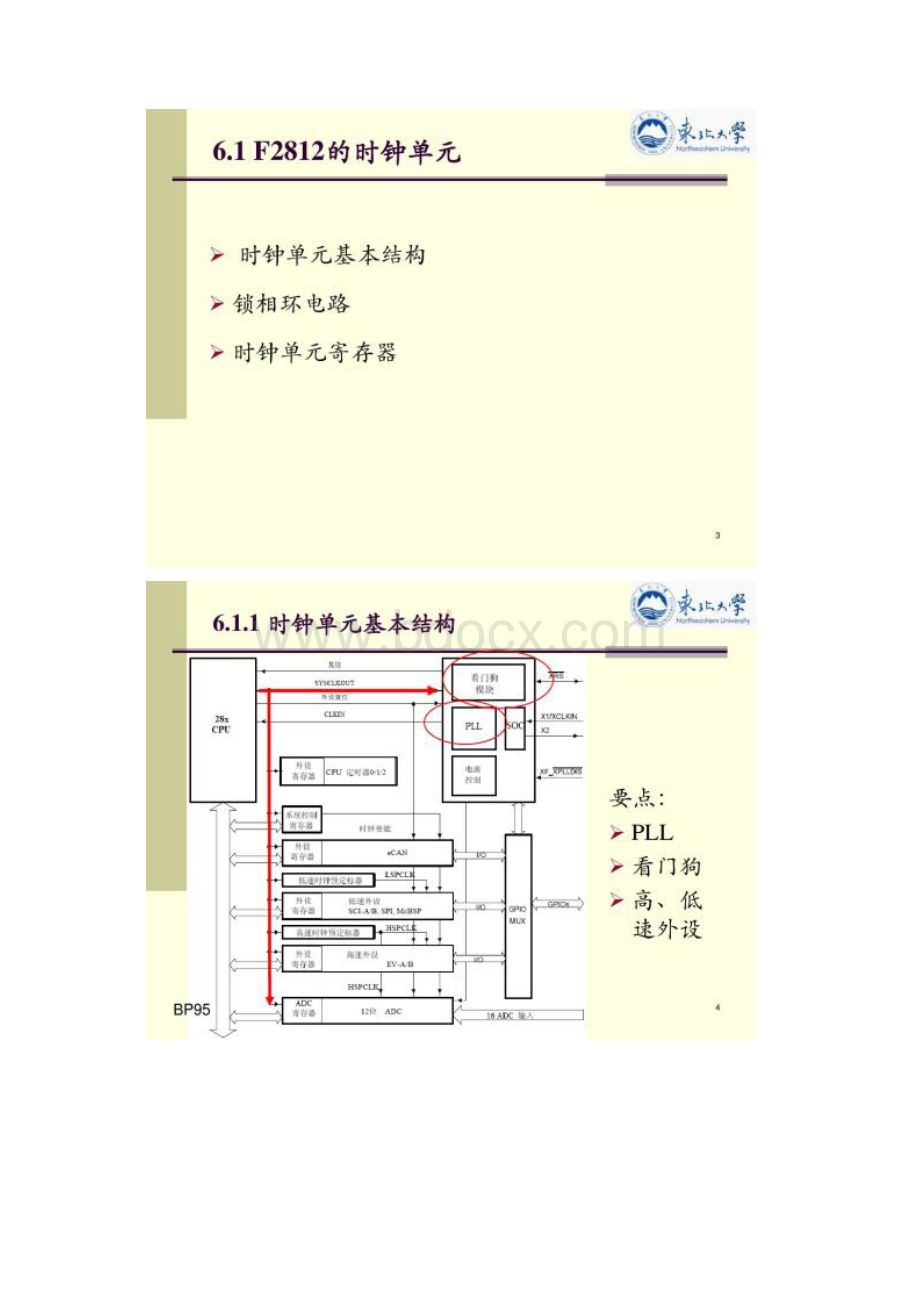 DSP第06章时钟及看门狗页码图文精.docx_第2页