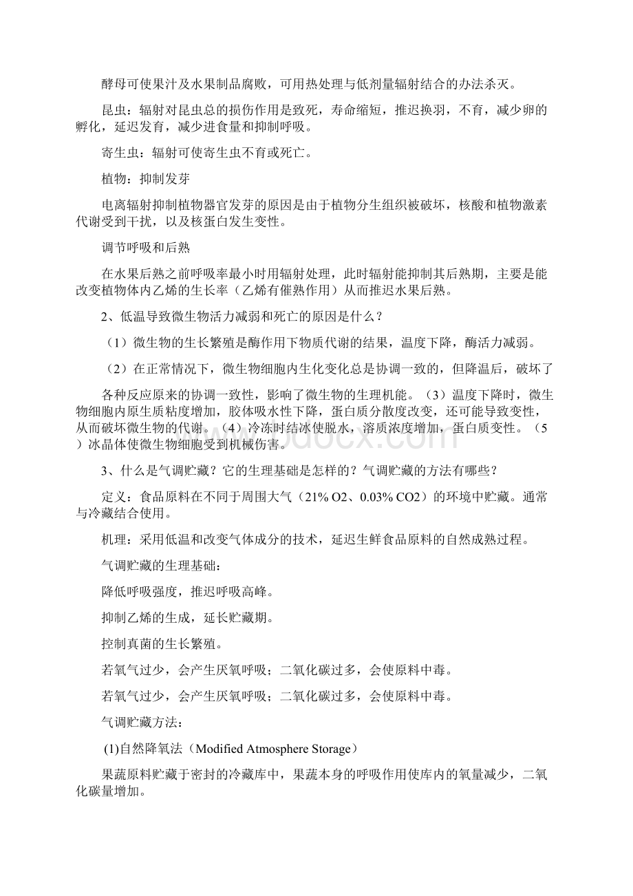 食品保藏复习资料讲解Word下载.docx_第2页