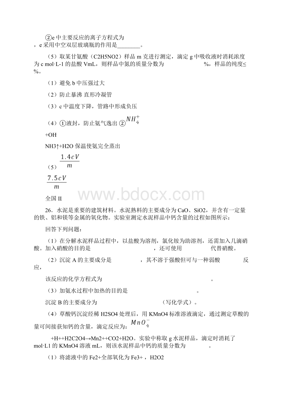 高考化学实验题集锦Word文档格式.docx_第2页