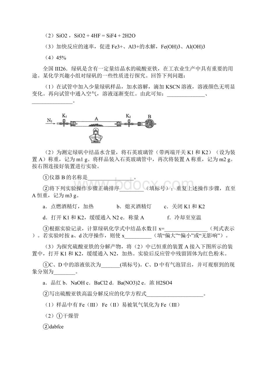 高考化学实验题集锦.docx_第3页