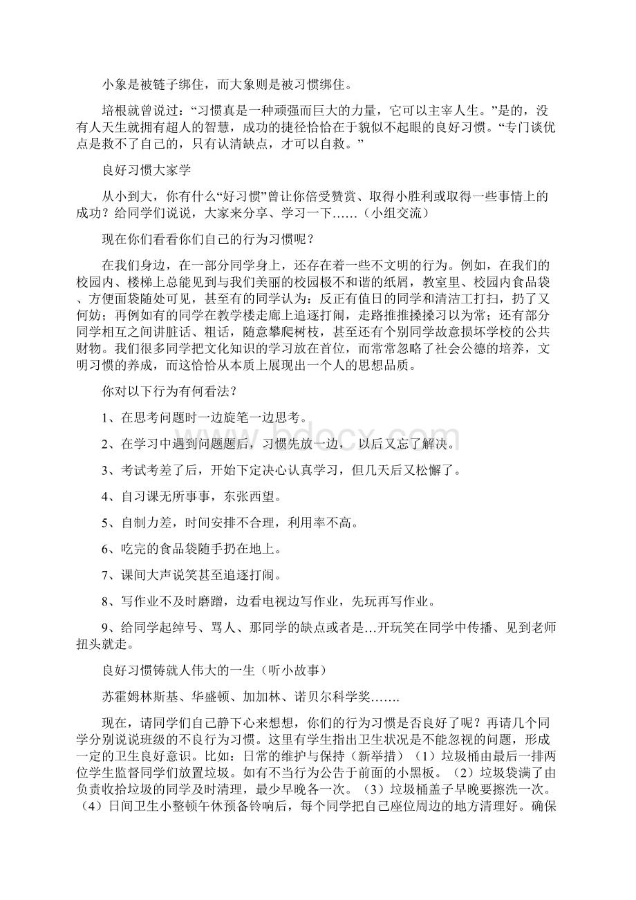 习惯养成教育校本教案集Word格式文档下载.docx_第2页