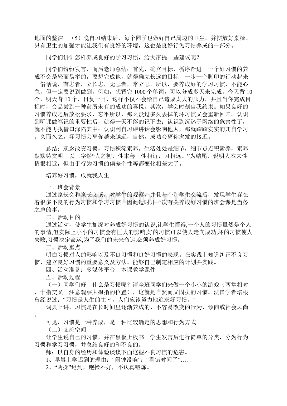 习惯养成教育校本教案集Word格式文档下载.docx_第3页