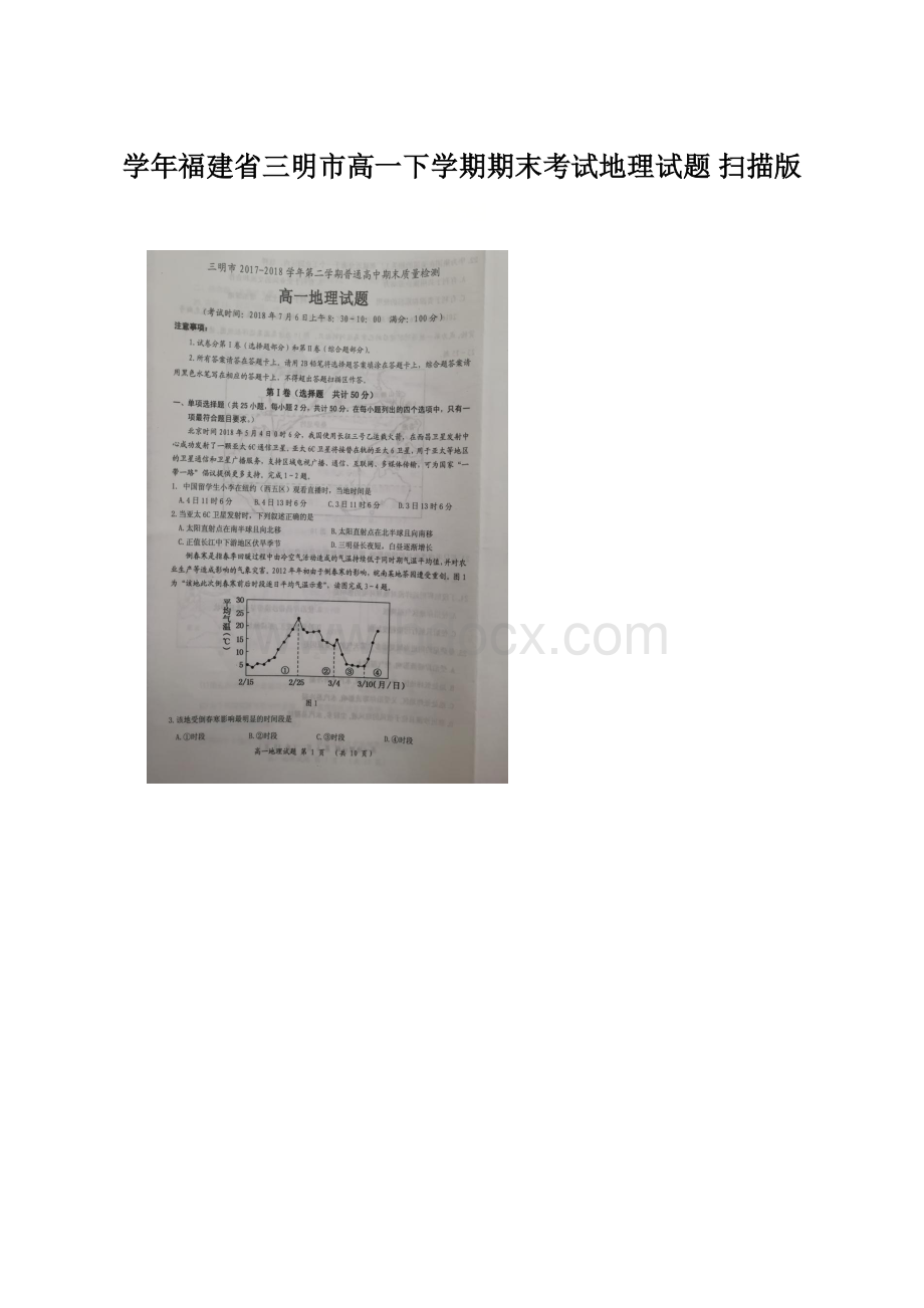 学年福建省三明市高一下学期期末考试地理试题 扫描版.docx