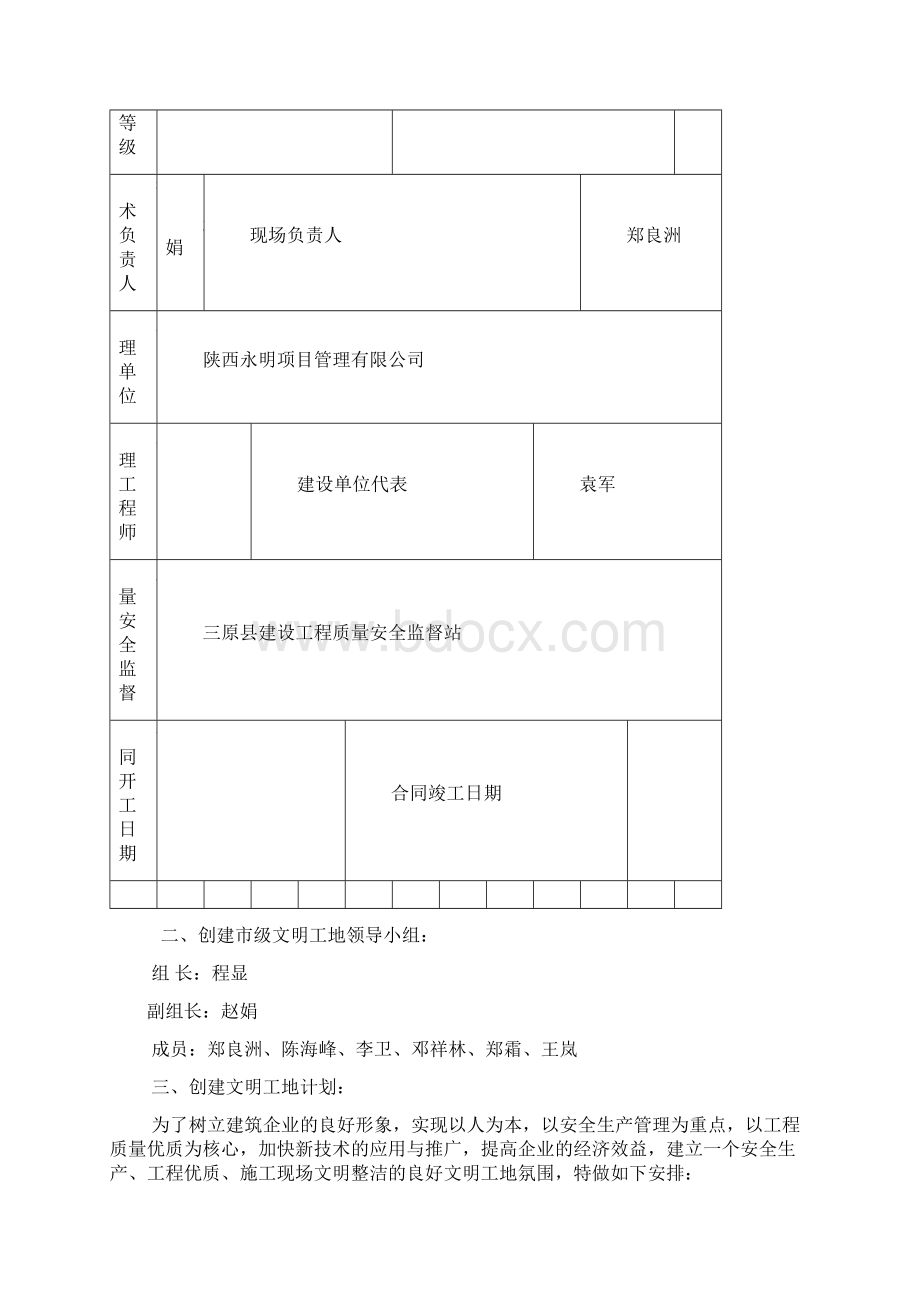 创建市级文明工地计划.docx_第2页