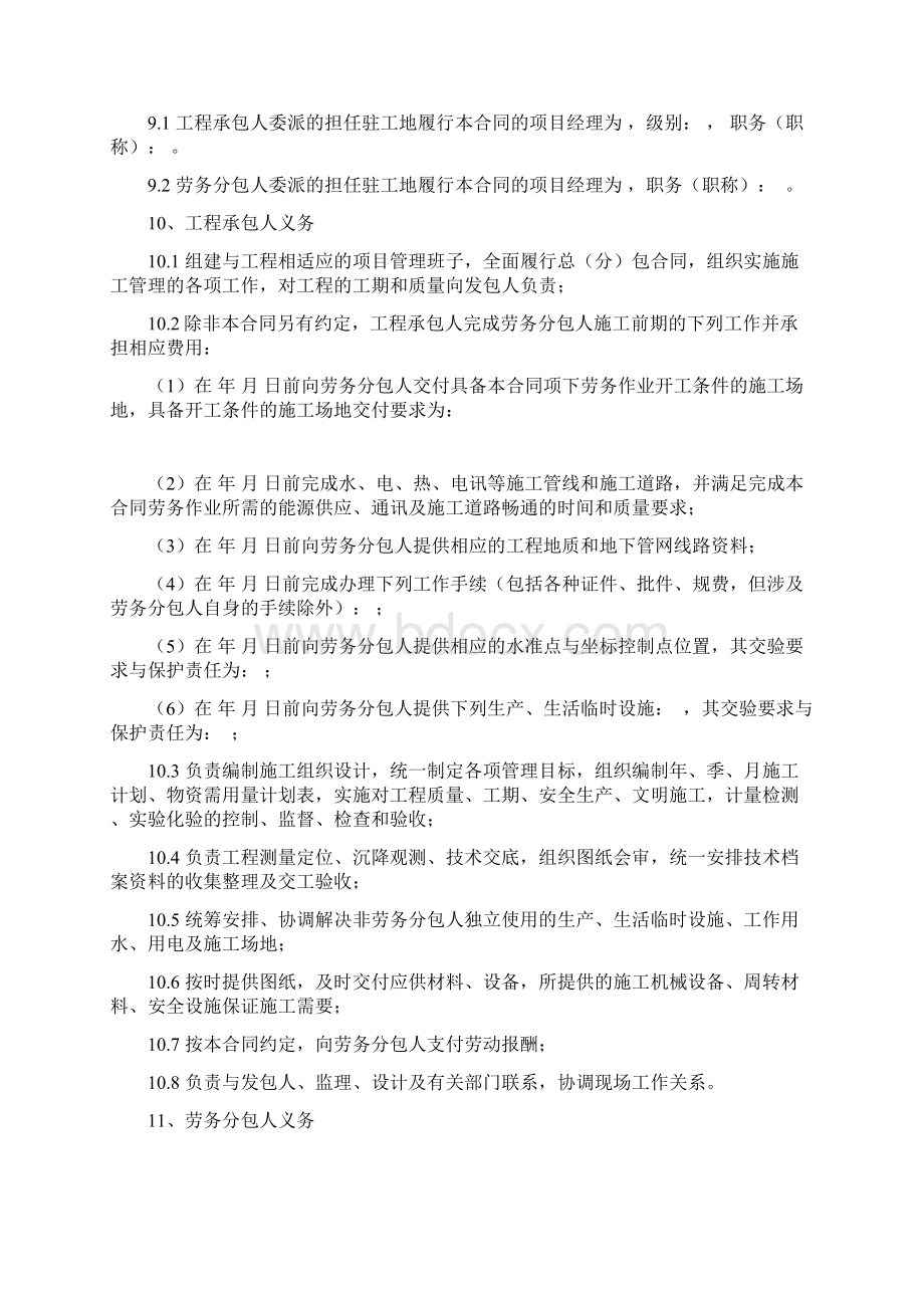 劳务分包合同文本上海市.docx_第3页