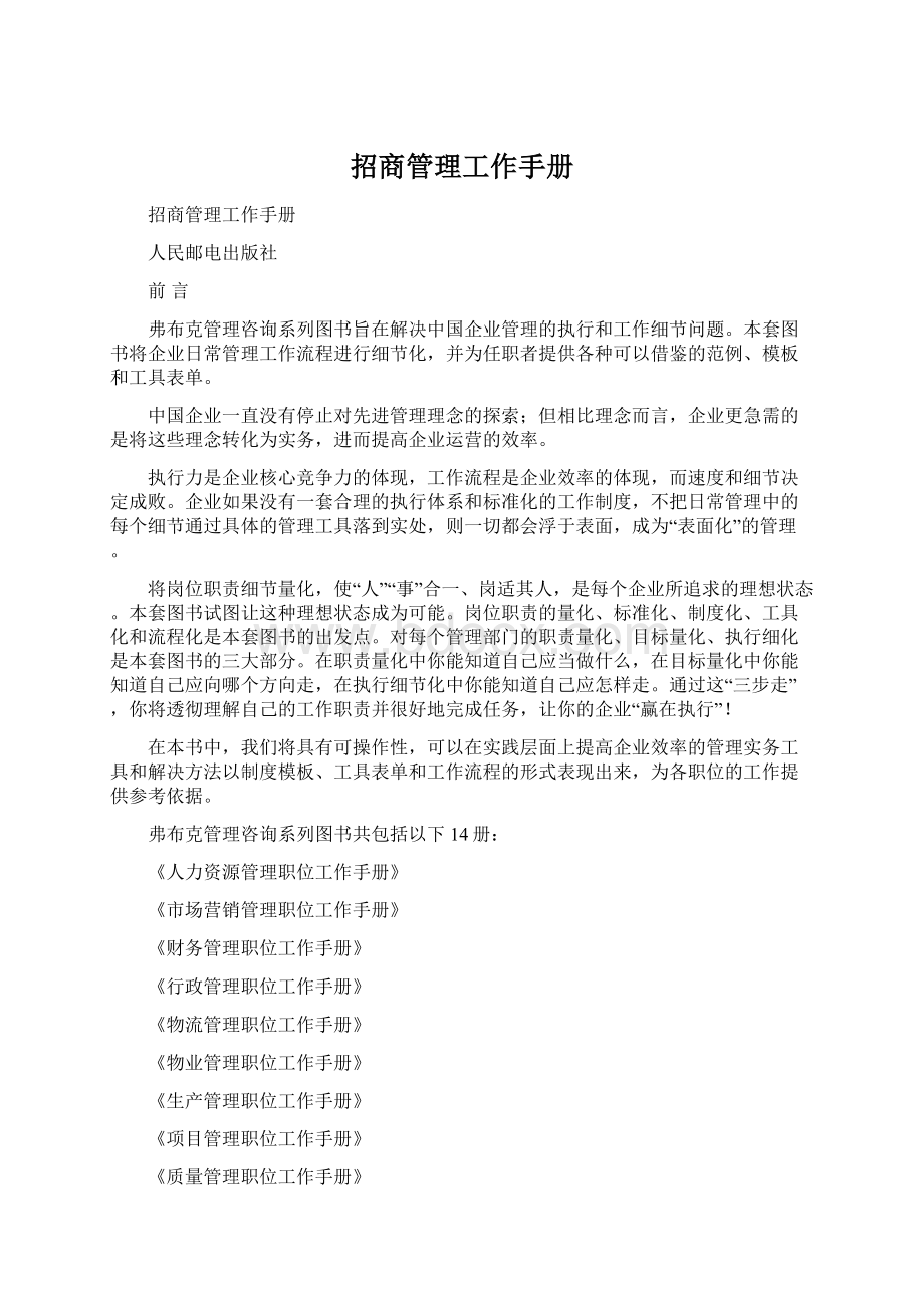 招商管理工作手册Word文档格式.docx