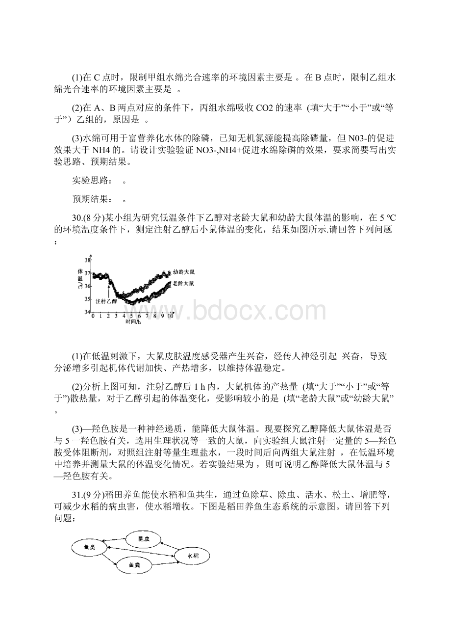 河北省届高三上学期百千联考理科综合生物含答案Word文档格式.docx_第3页