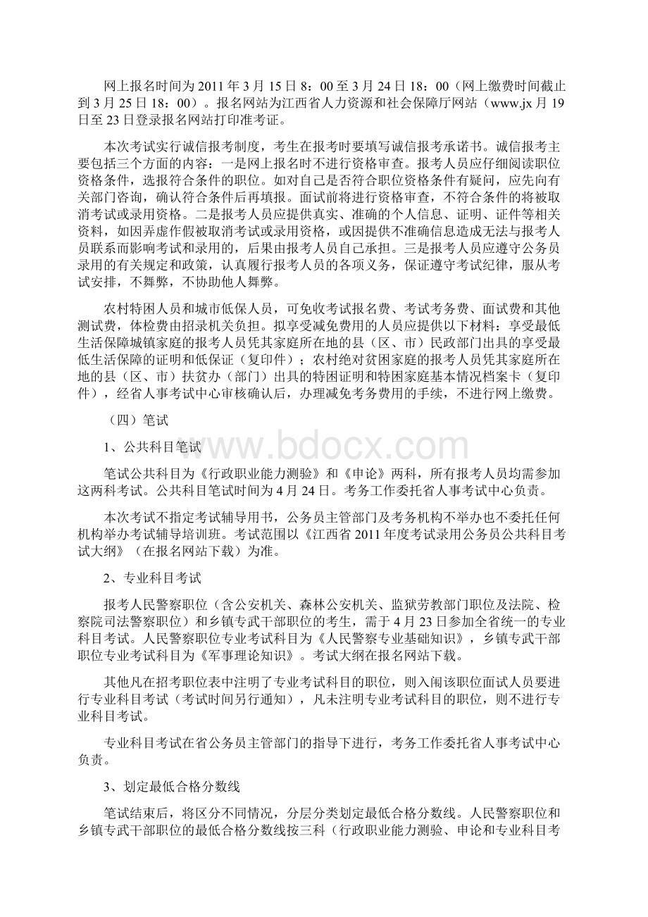 江西省考试录用公务员考录方案同名44985.docx_第3页