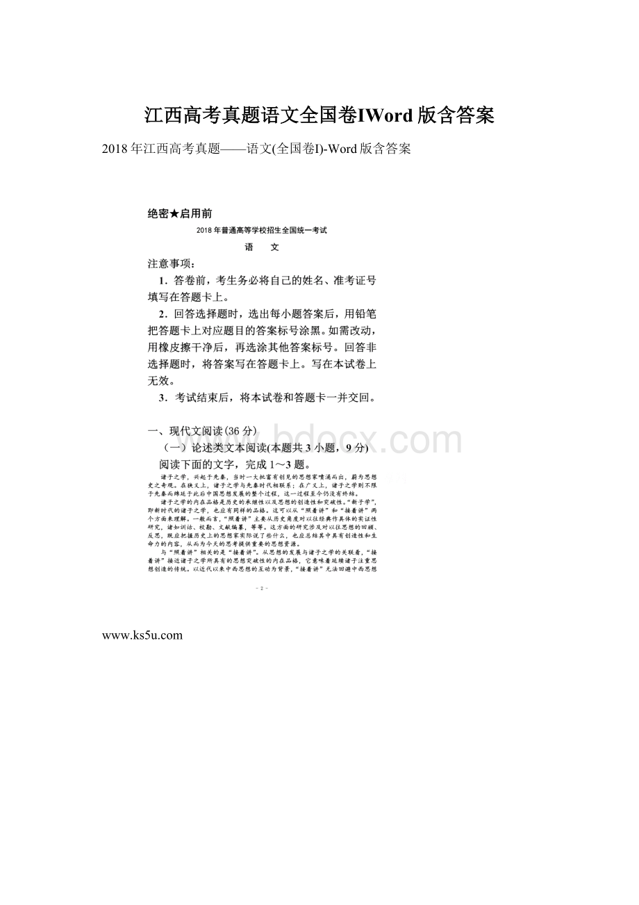 江西高考真题语文全国卷ⅠWord版含答案Word下载.docx_第1页