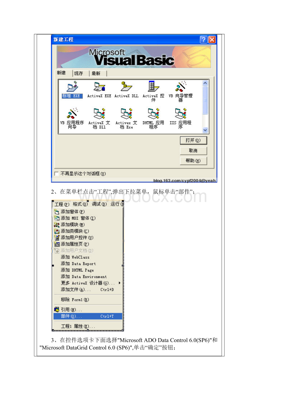 VB用Adodc控件连接sqlserver数据库方法.docx_第2页