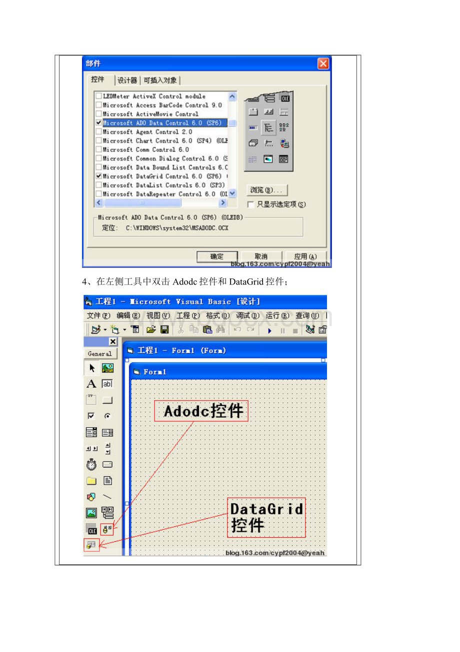 VB用Adodc控件连接sqlserver数据库方法.docx_第3页