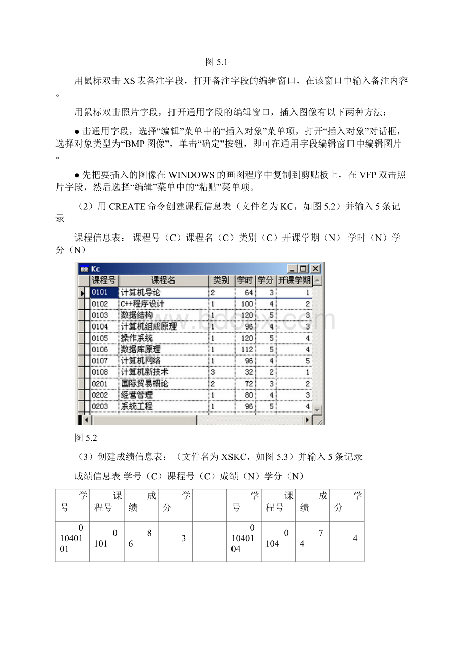 2数据库实验.docx_第2页