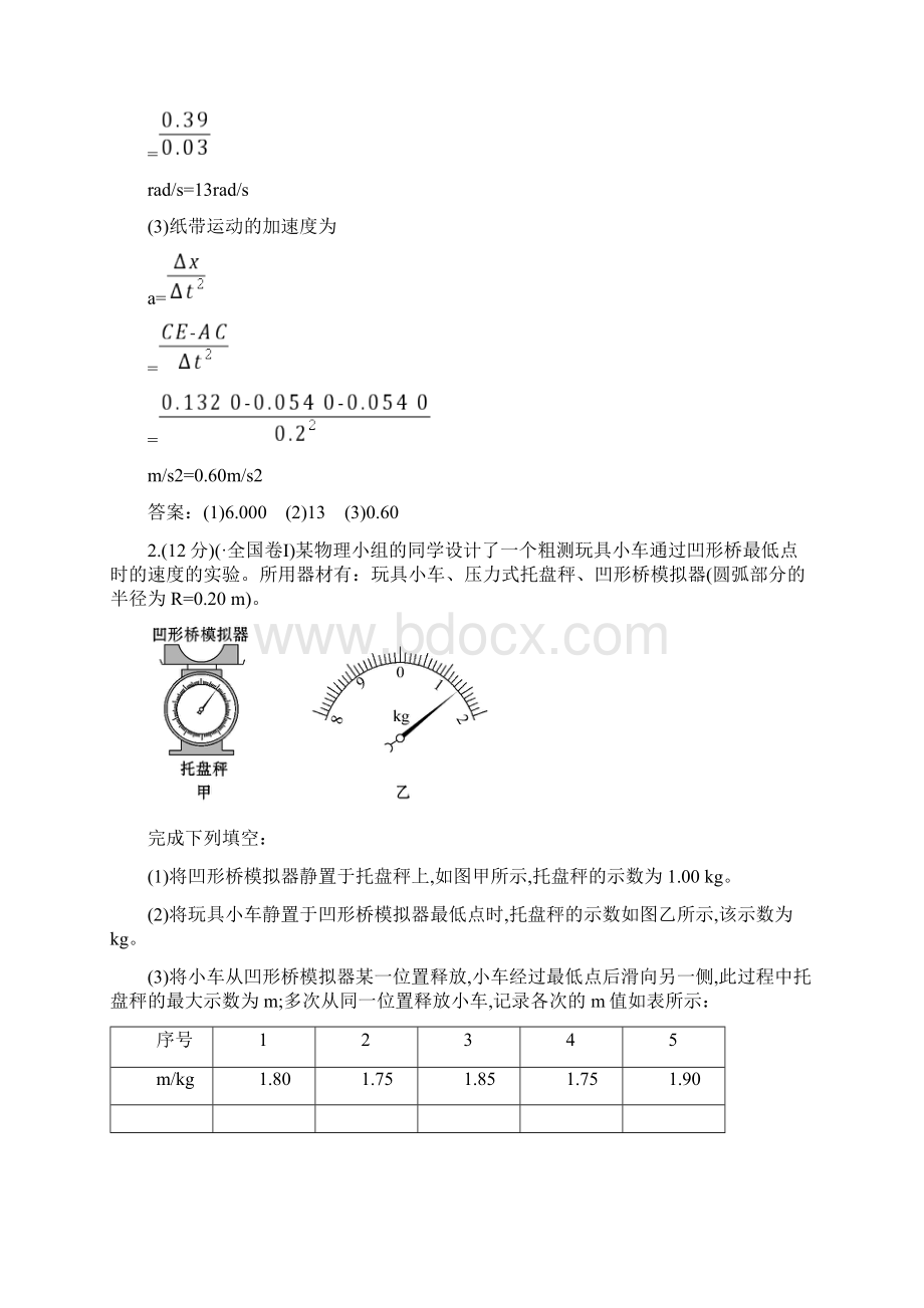 高三二轮复习物理专题通关 课时巩固过关练十三 物理实验613 Word版含答案.docx_第2页