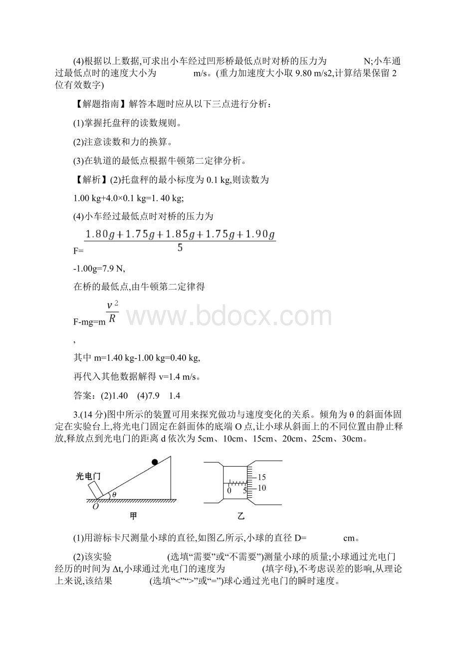 高三二轮复习物理专题通关 课时巩固过关练十三 物理实验613 Word版含答案.docx_第3页