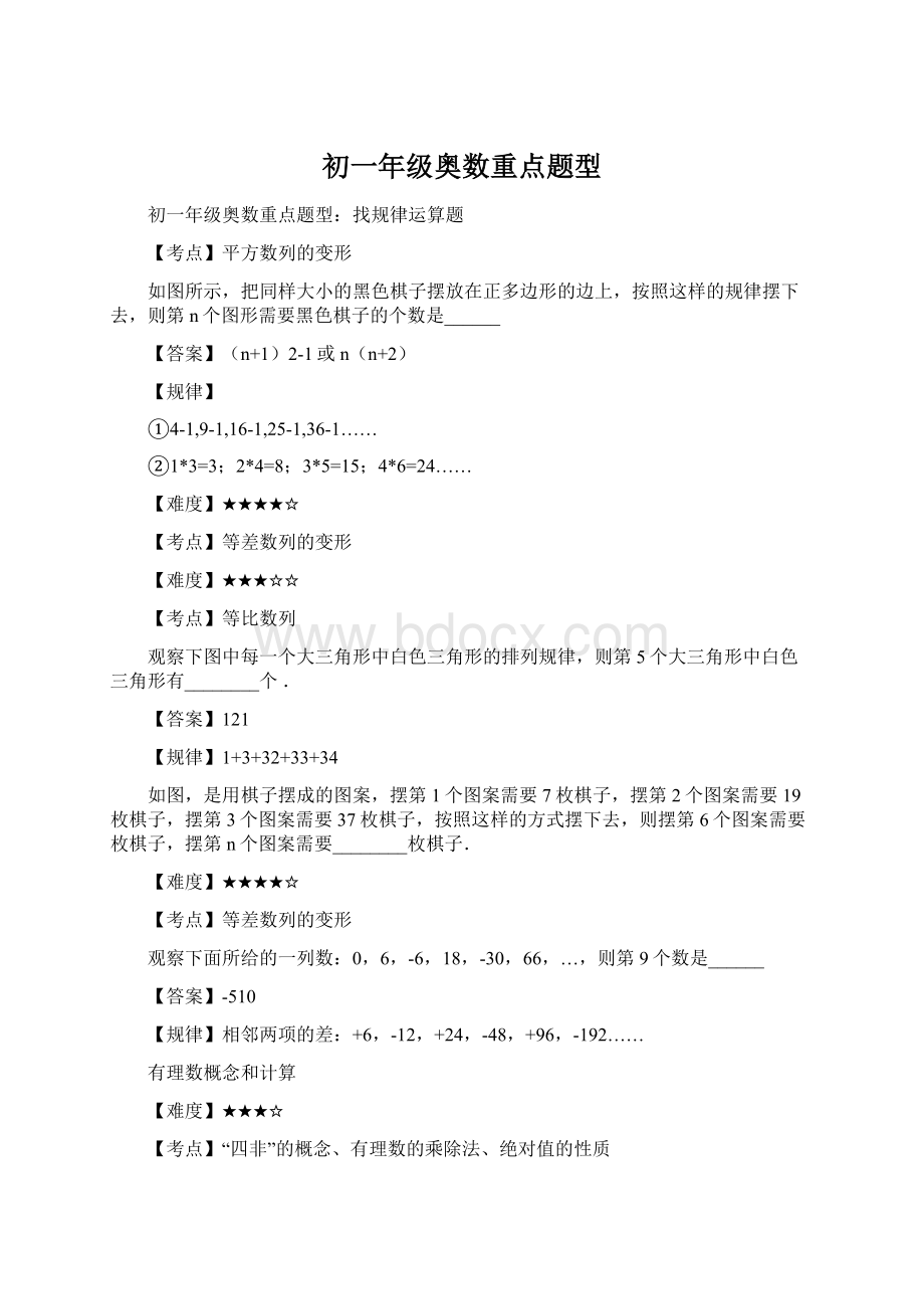 初一年级奥数重点题型.docx_第1页