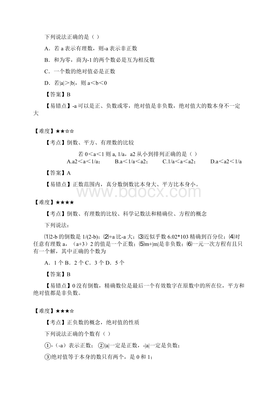 初一年级奥数重点题型文档格式.docx_第2页