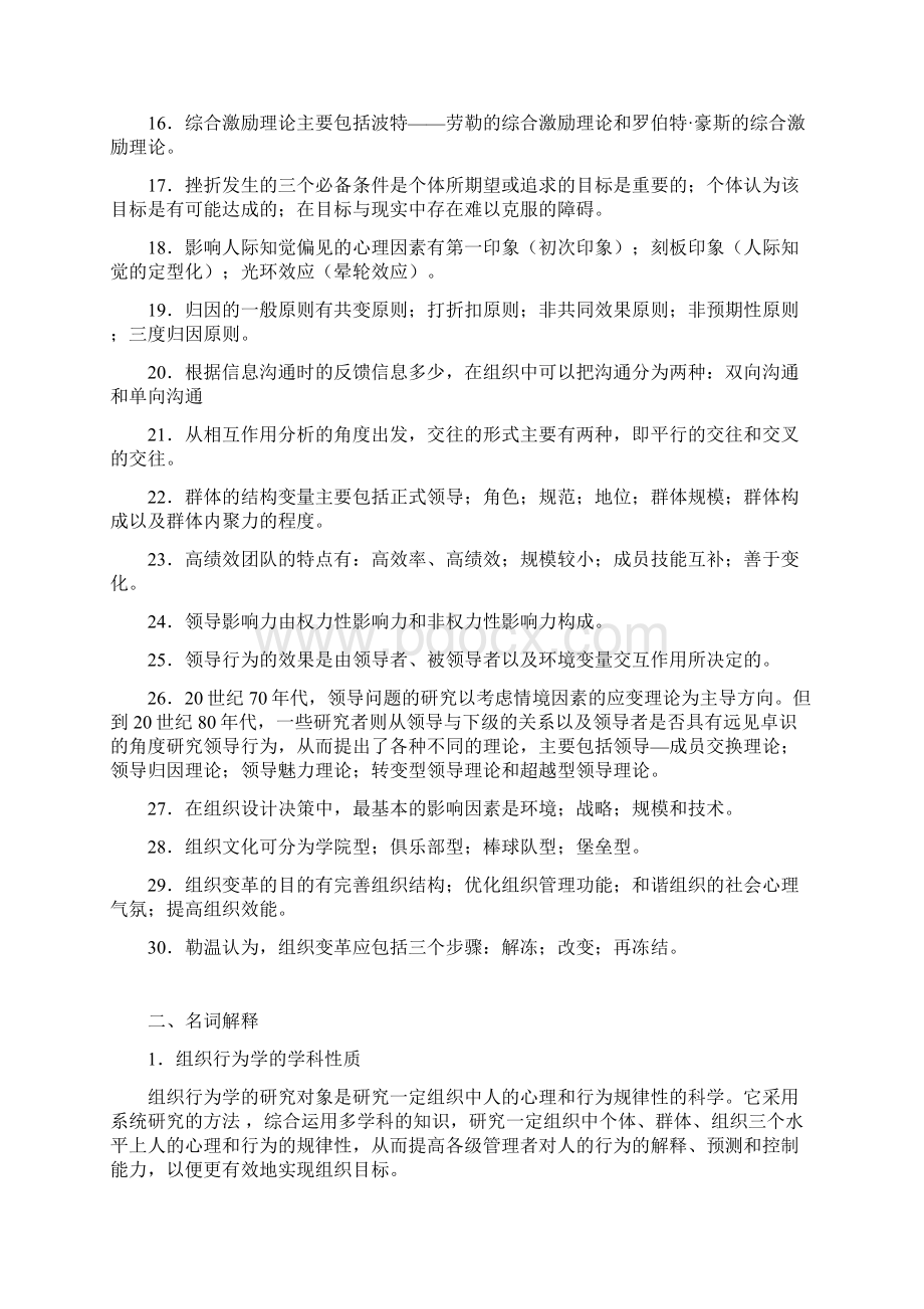 组织行为学试题库.docx_第2页