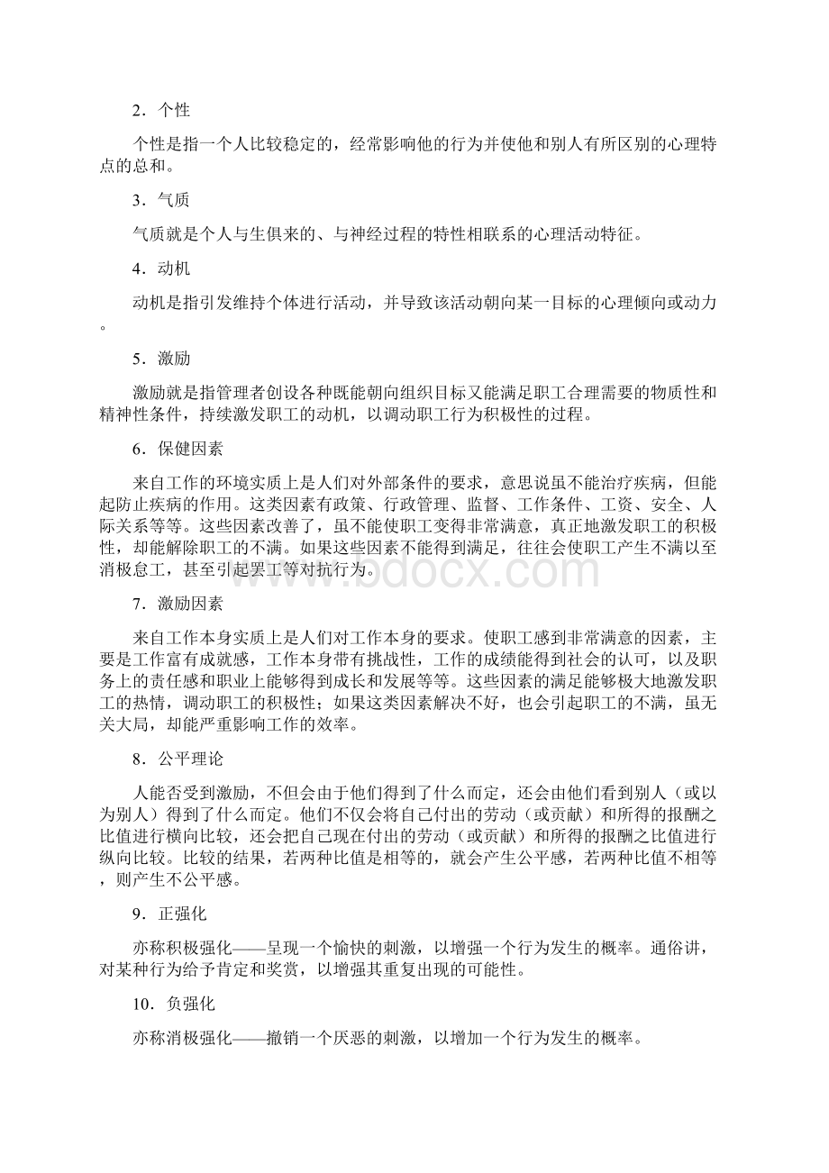 组织行为学试题库.docx_第3页